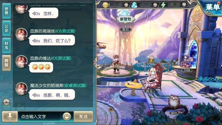 解读跨服聊天：不同服务器玩家如何互动交流