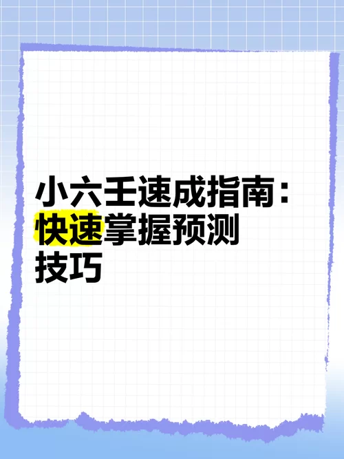 解读香港精准铁算算盘：快速掌握预测技巧