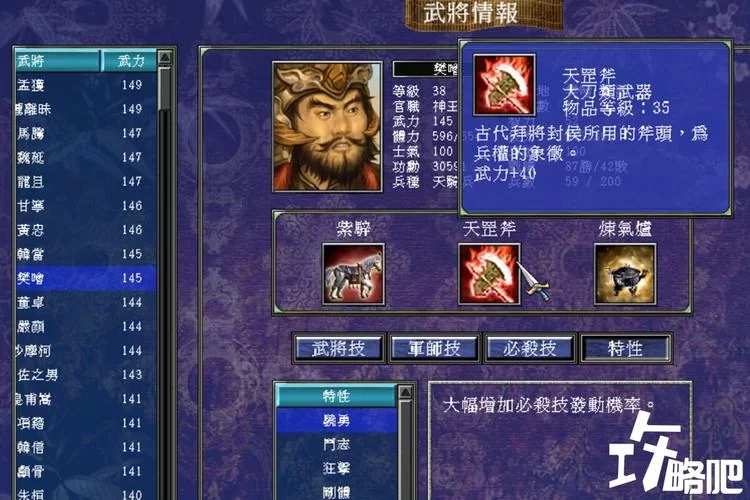 解锁三国群英传7隐藏物品：秘籍物品编号及使用说明大全