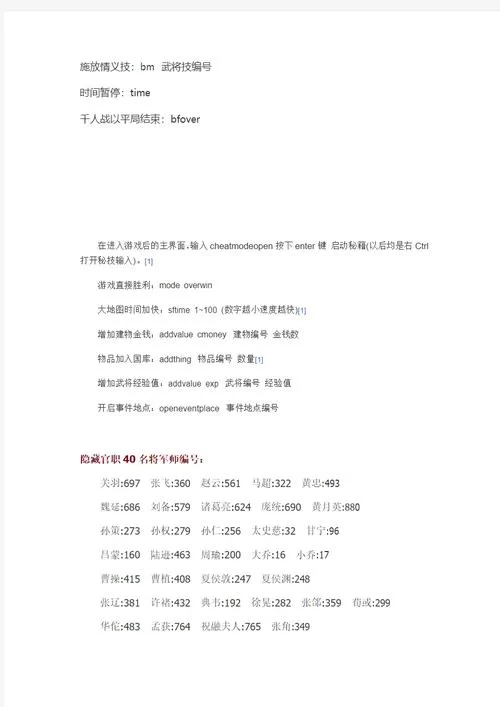 解锁三国群英传7隐藏物品：秘籍物品编号及使用说明大全