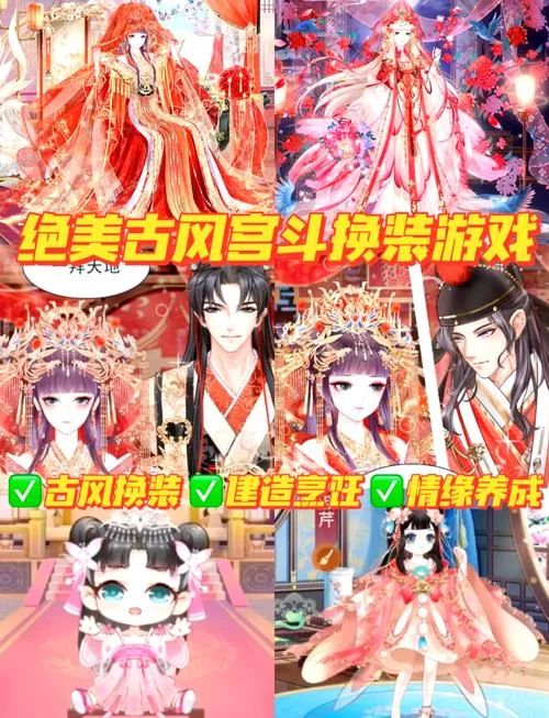 解锁你的古风魅力！超多古装换装小游戏推荐
