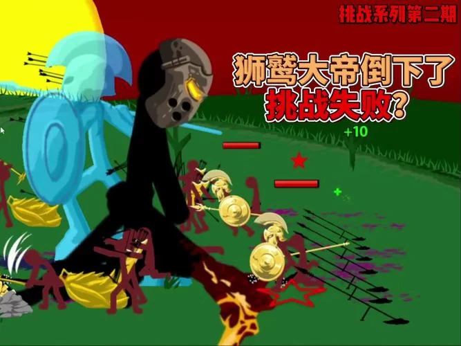 解锁全部内容！火柴人战争遗产绿色钥匙版攻略