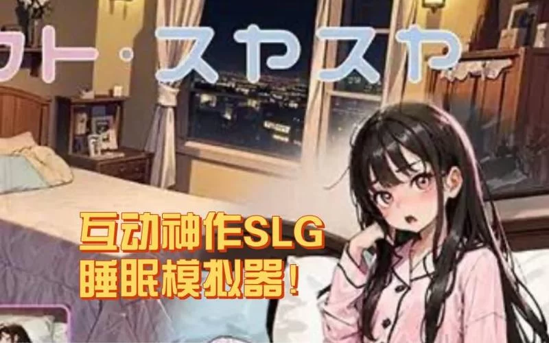 解锁安卓触摸互动SLG游戏：好用模拟器推荐及下载
