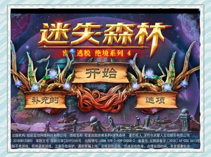 解锁密室逃脱7第三关：图文攻略3助你快速通关