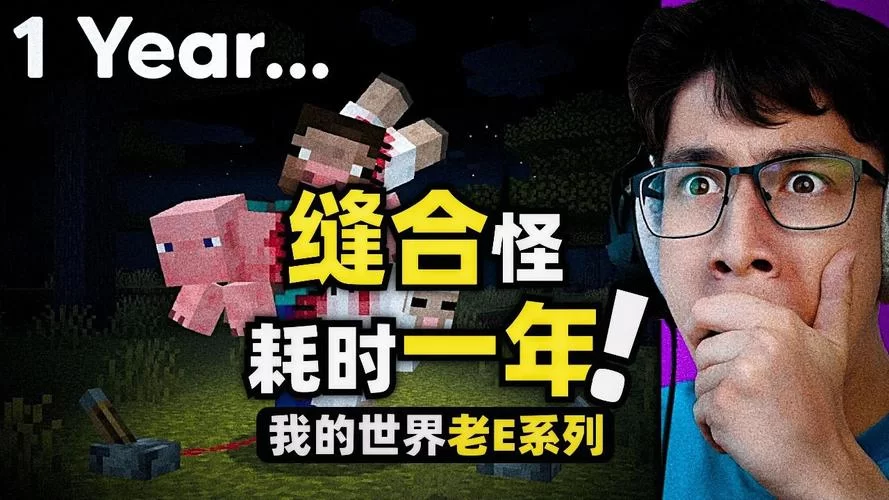 解锁我的世界秘密：成为真正的高玩高手