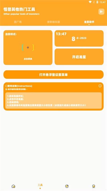 解锁未来之役120帧：安卓画质助手下载及使用教程
