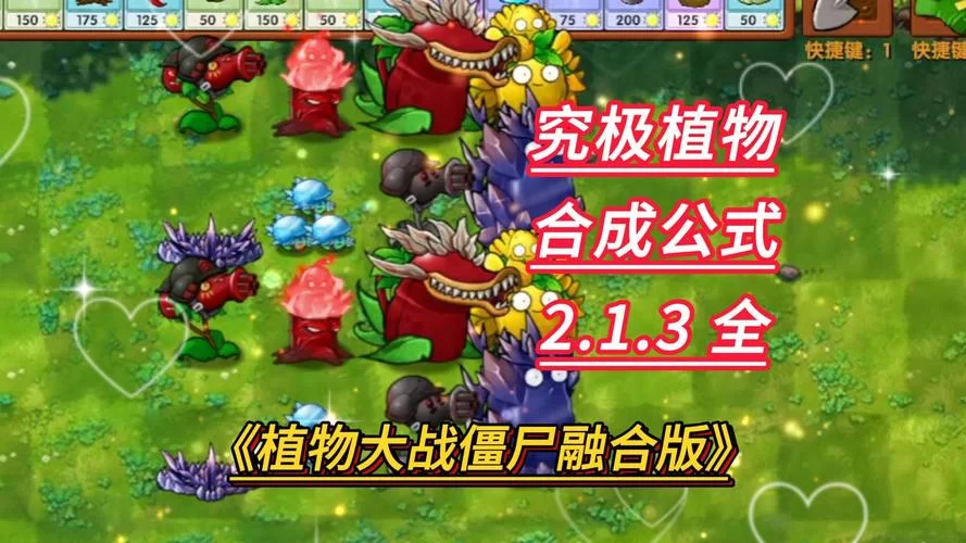 解锁植物大战僵尸之切僵尸新技能，成为最强植物大师！