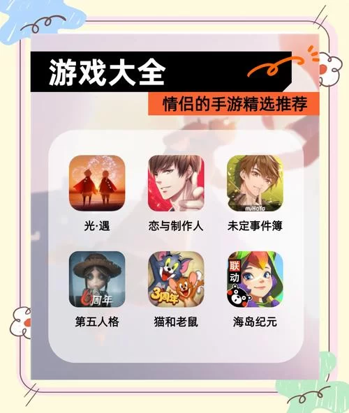 解锁甜蜜恋爱！情侣必备的超好玩游戏推荐！