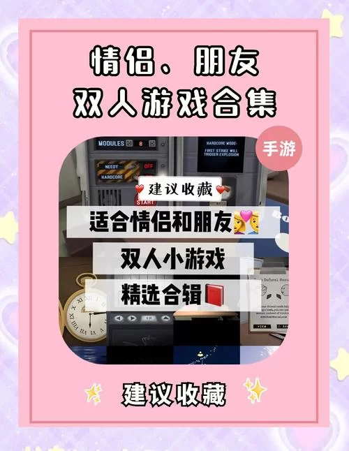 解锁甜蜜恋爱！情侣必备的超好玩游戏推荐！
