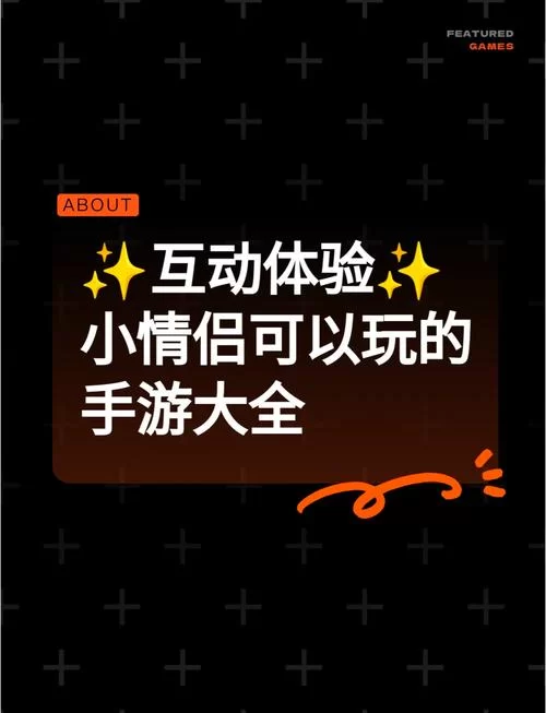 解锁甜蜜恋爱！情侣必备的超好玩游戏推荐！