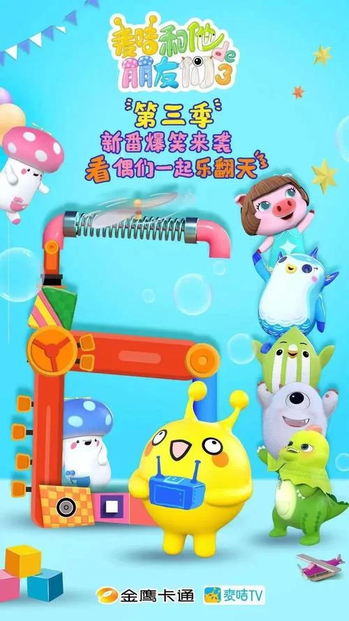 解锁童年回忆：重温疯狂的麦咭，那些年我们一起追过的节目！