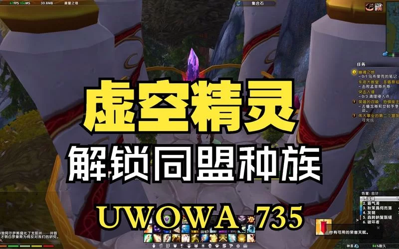 解锁虚空精灵：完成阿古斯任务成就的完整流程