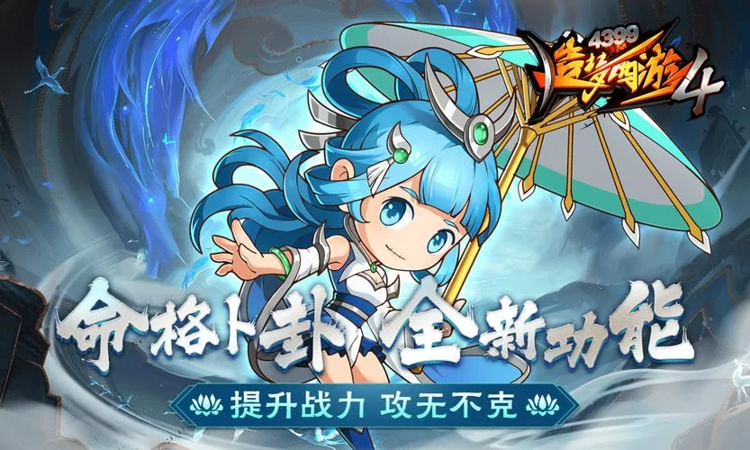 解锁造梦西游4无限元宝，开启你的西游冒险之旅