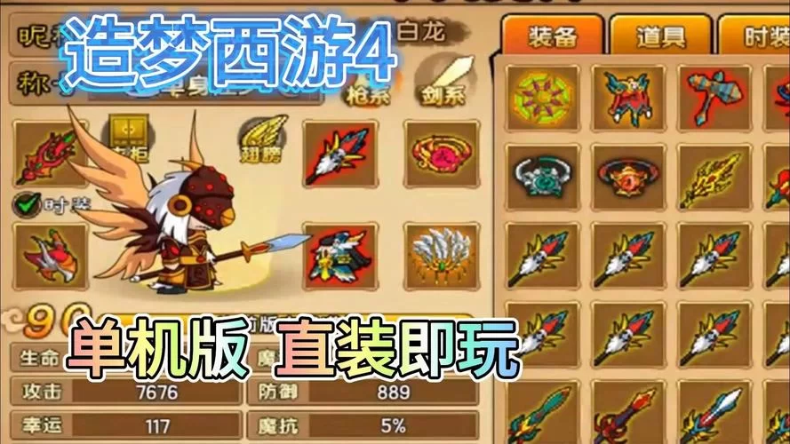 解锁造梦西游4无限元宝，开启你的西游冒险之旅