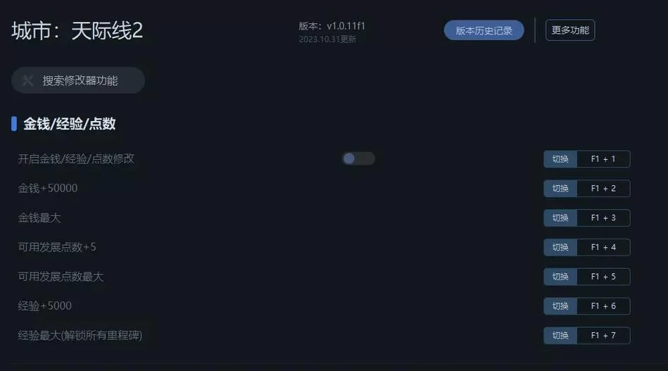 解锁都市天际线无限可能:实用修改器推荐,助你成为城市规划大师 解锁都市天际线无限可能:实用修改器推荐,助你成为城市规划大师