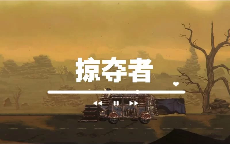 解锁银河掠夺者：科幻策略手游，体验宇宙掠夺！