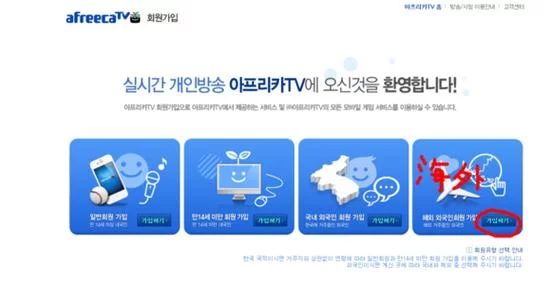 解锁韩国直播平台：www.afreeca.com注册流程及注意事项
