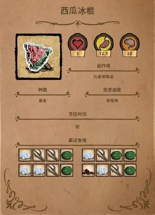 解锁饥荒西瓜食谱：教你做出美味的西瓜料理