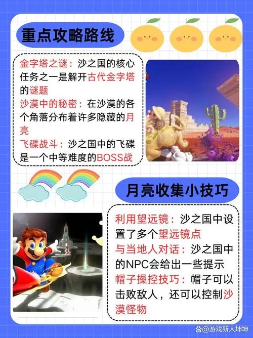 解锁马里奥奥德赛沙之国全部秘密：收集所有力量之月！