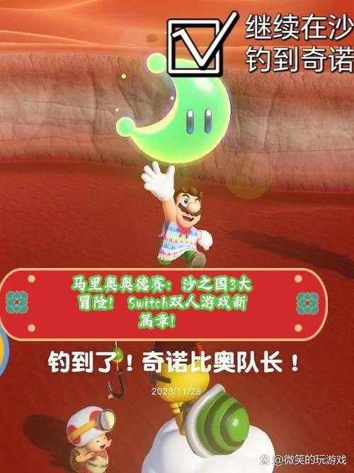解锁马里奥奥德赛沙之国全部秘密：收集所有力量之月！