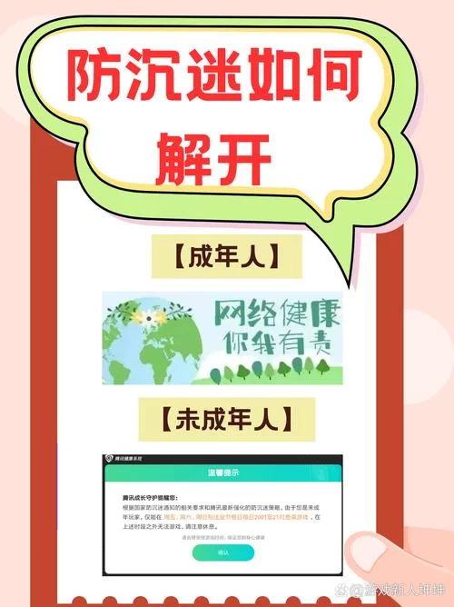 解防沉迷教程：快速解除游戏时间限制，轻松畅玩