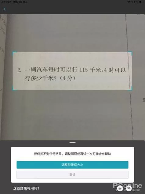 解题难题？免费搜题神器，秒出答案