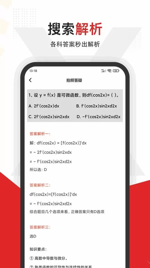 解题难题？免费搜题神器，秒出答案