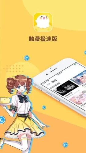 触漫极速版APP：简单易用漫画制作工具