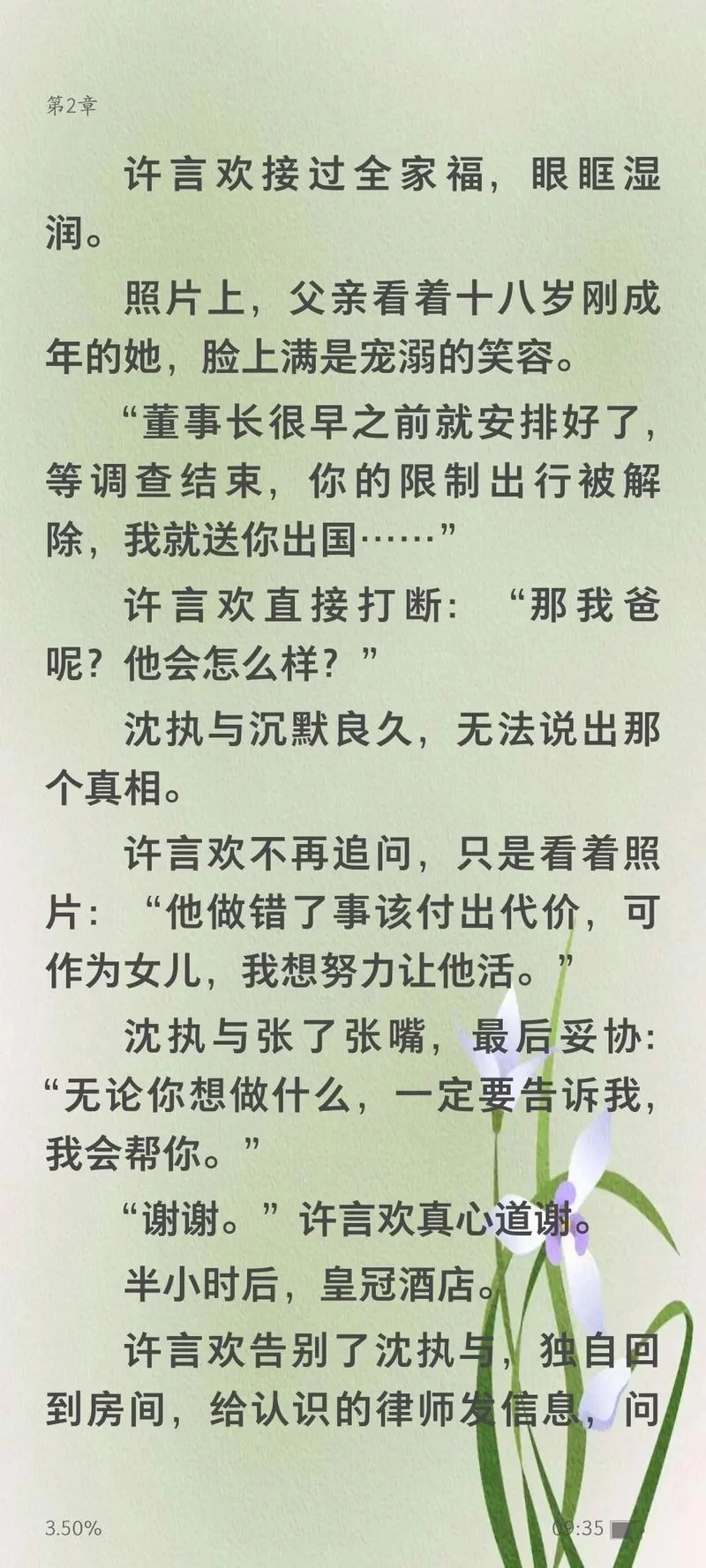 言欢小说结局如何？看完你就知道了！