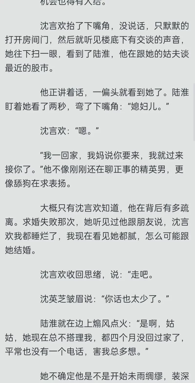 言欢小说结局如何？看完你就知道了！