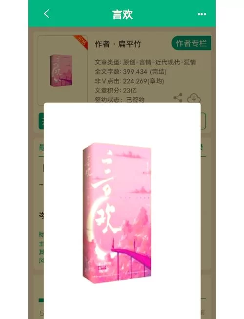 言欢小说结局如何？看完你就知道了！