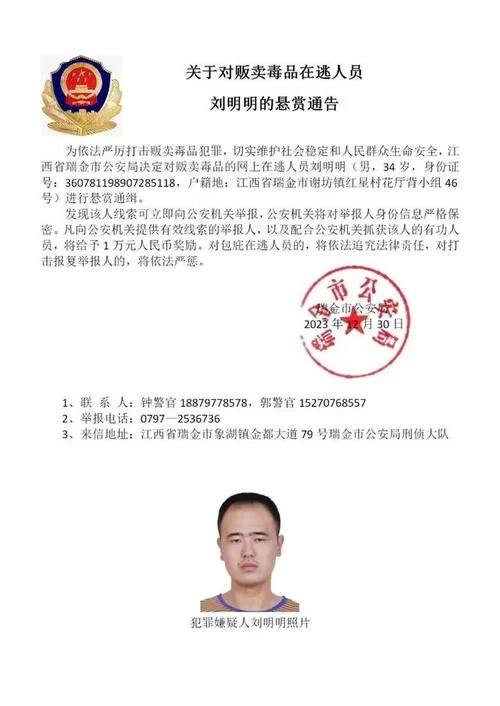 警惕！通缉令七个等级，你了解多少？
