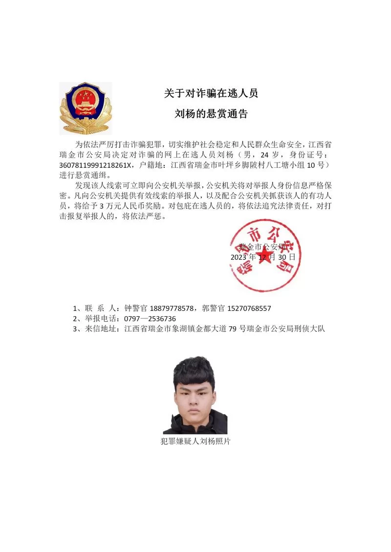 警惕！通缉令七个等级，你了解多少？
