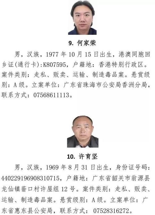 警惕！通缉令七个等级，你了解多少？