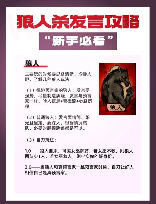 警长怎么玩？狼人杀警长技巧及策略全攻略