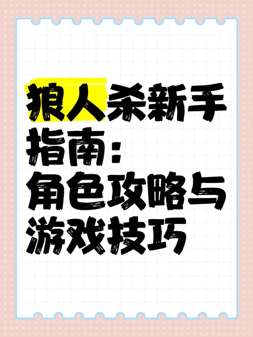 警长怎么玩？狼人杀警长技巧及策略全攻略