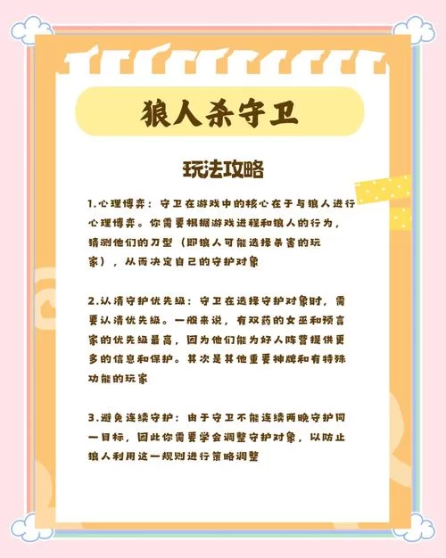 警长怎么玩？狼人杀警长技巧及策略全攻略