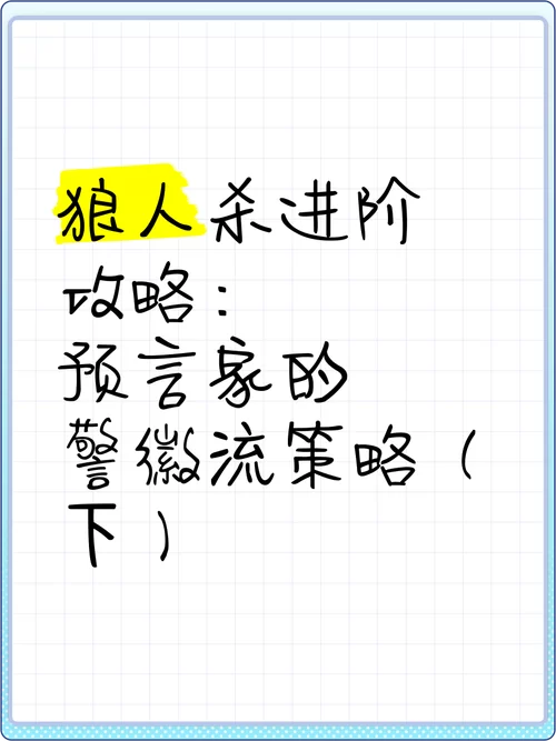 警长怎么玩？狼人杀警长技巧及策略全攻略