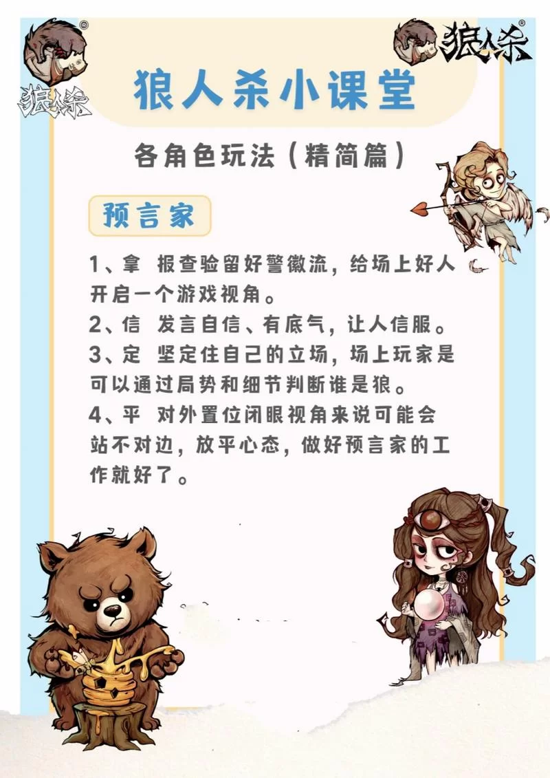 警长怎么玩？狼人杀警长技巧及策略全攻略