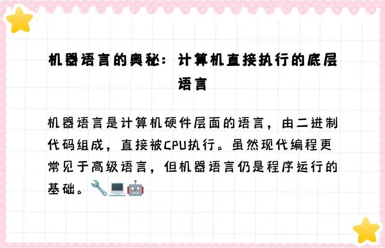 计算机可以直接执行的程序是什么语言写的？了解机器语言