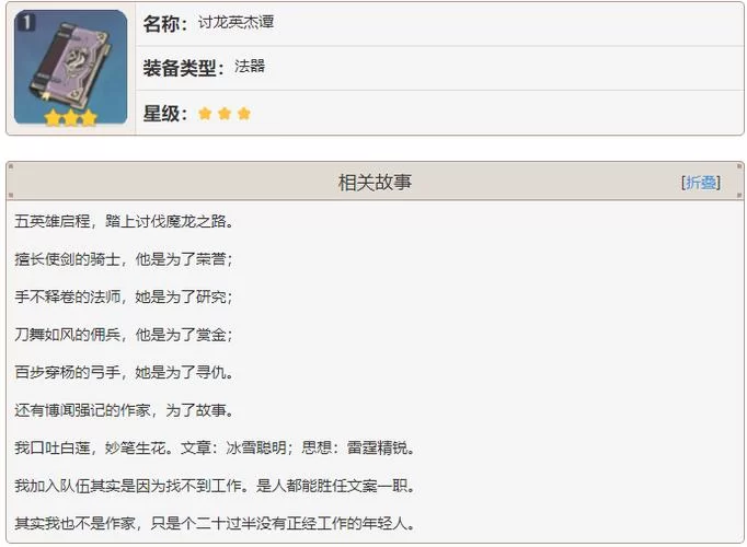 讨龙英杰谭怎么获得？最全获取途径及技巧分享
