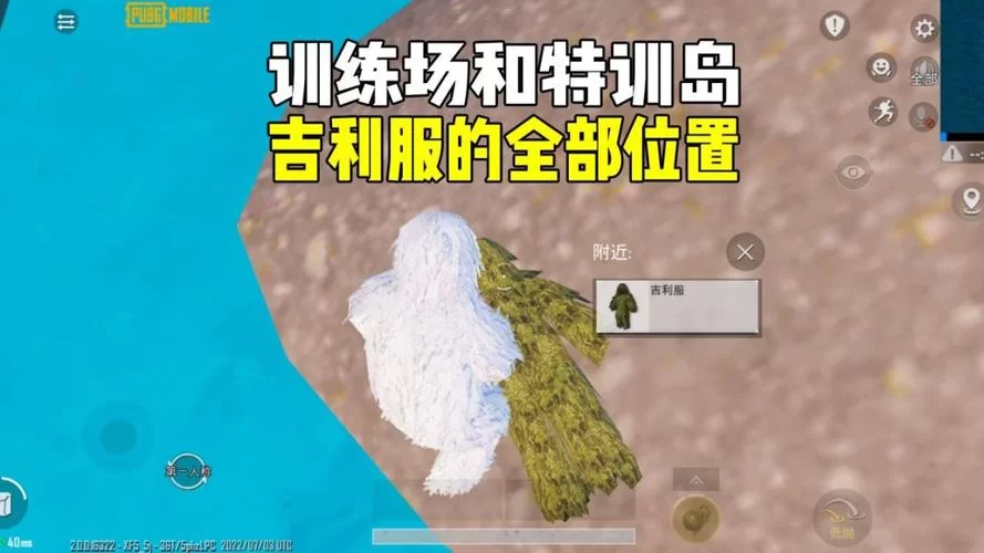 训练场雪地吉利服在哪？地图位置及刷新点详解
