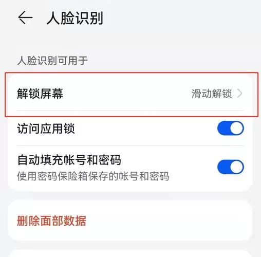 设备人脸识别怎么取消？不同手机系统操作指南