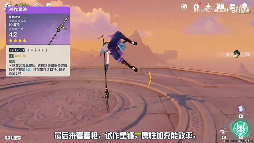 试作星镰属性技能介绍及实战效果评测