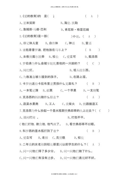 试卷答案在哪找？推荐几个靠谱的搜题神器！