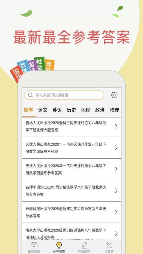 试卷答案在哪找？推荐几个靠谱的搜题神器！