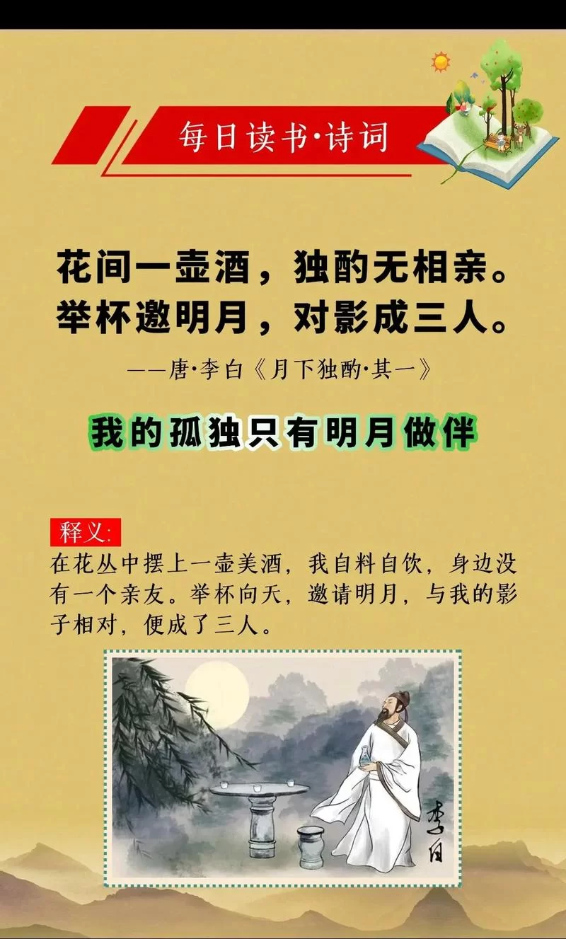 诗句“对影成三人”前一句是什么？赏析李白月下独酌