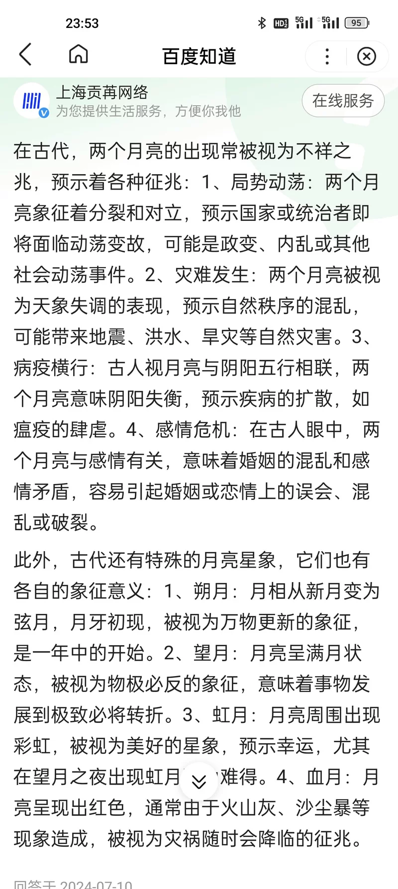 诗经名句“七月流火”究竟指什么？详解成语含义及出处