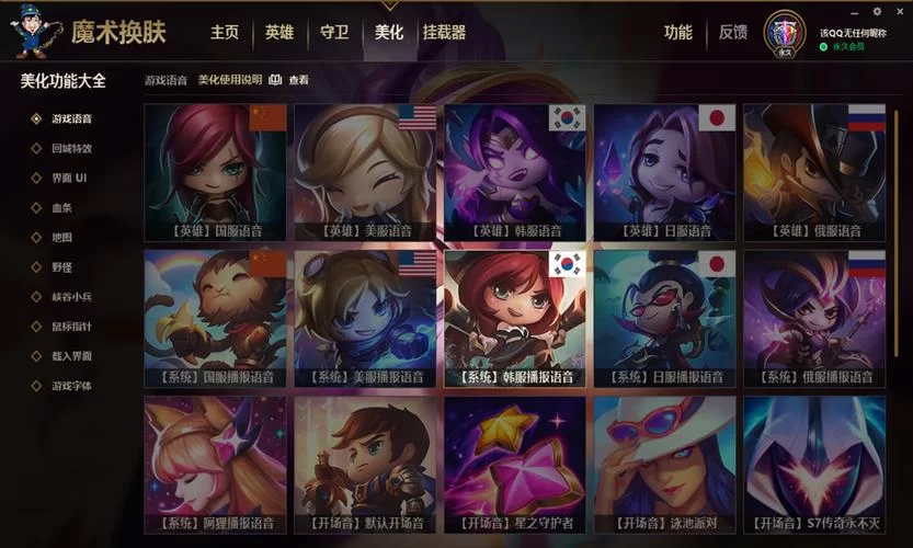 诗蓝LOL换肤盒子：告别原版皮肤，开启炫酷体验！