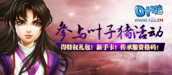 诛仙3新手卡激活教程：海量福利，助你游戏起飞